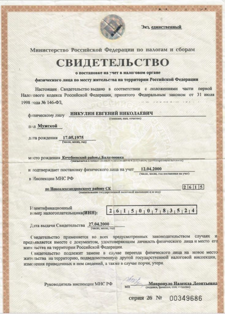 Стоматолог Новоалександровск Никулин. Стоматологическая клиника Никулина Евгения Николаевича