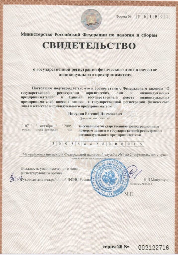 Стоматолог Новоалександровск Никулин. Стоматологическая клиника Никулина Евгения Николаевича