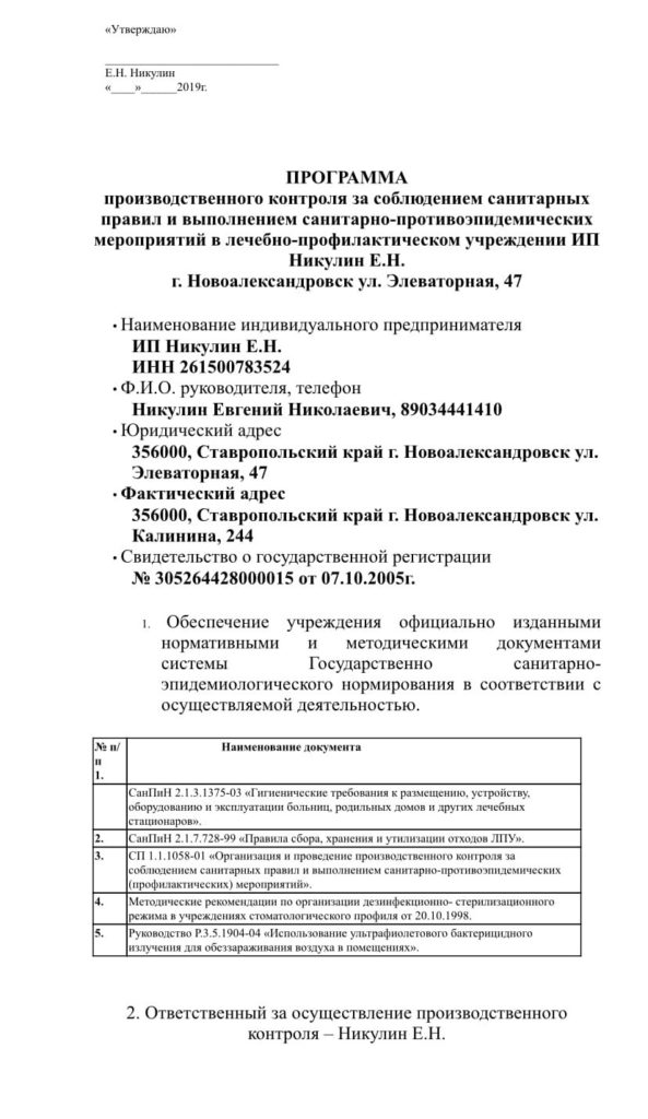Стоматолог Новоалександровск Никулин. Стоматологическая клиника Никулина Евгения Николаевича