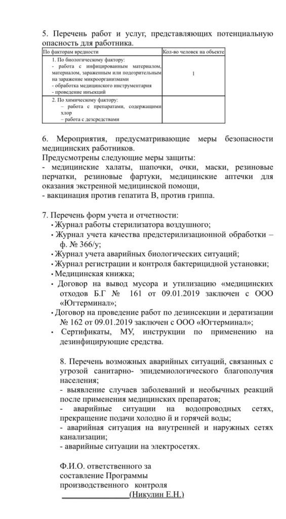 Стоматолог Новоалександровск Никулин. Стоматологическая клиника Никулина Евгения Николаевича