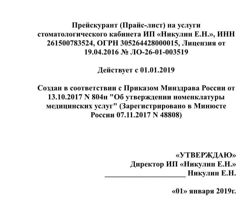 Стоматолог Новоалександровск Никулин. Стоматологическая клиника Никулина Евгения Николаевича